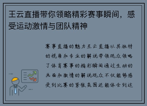 王云直播带你领略精彩赛事瞬间，感受运动激情与团队精神